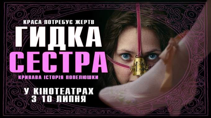 Український трейлер (український дубляж)
