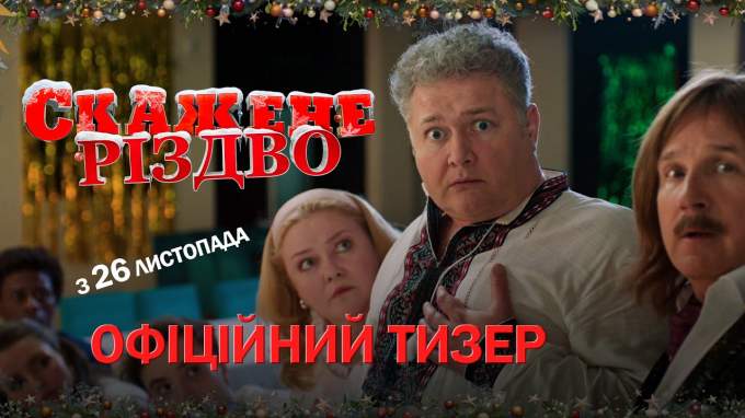 Тизер (украинский)