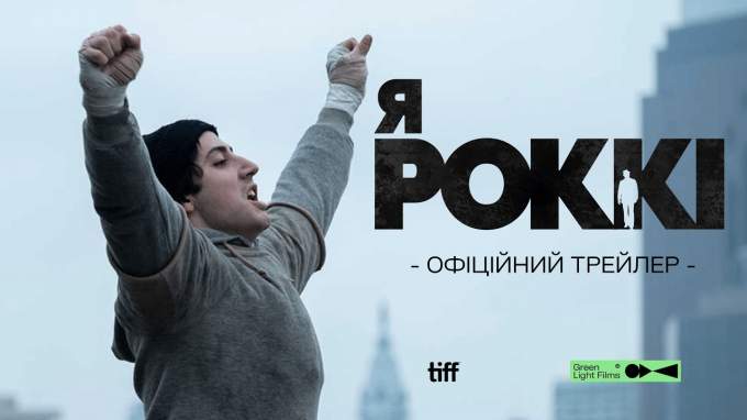 Украинский трейлер (украинский дубляж)