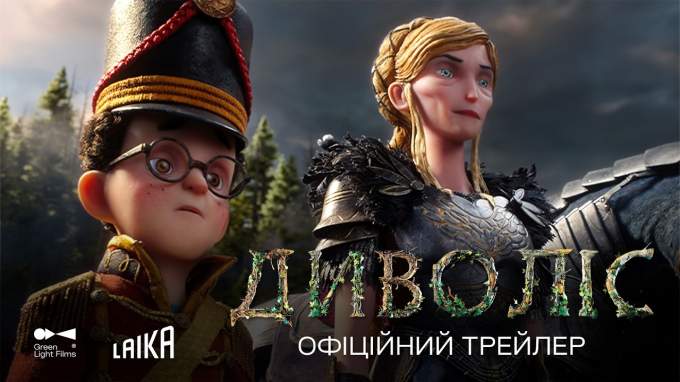 Украинский трейлер (украинский дубляж)