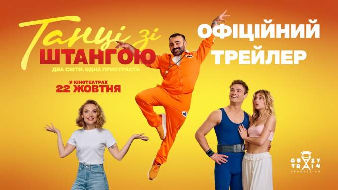 Трейлер (украинский)