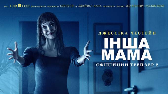 Украинский трейлер 2 (украинский дубляж)