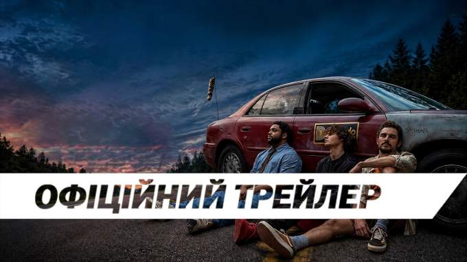Украинский трейлер (украинский дубляж)