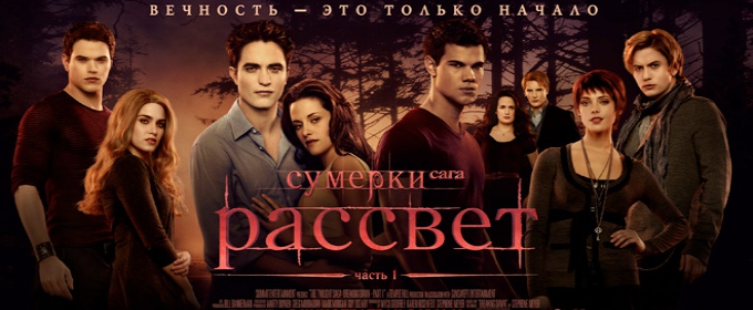 Трейлер Сутінки. Сага. Світанок: Частина 1