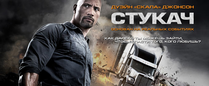 Трейлер Стукач