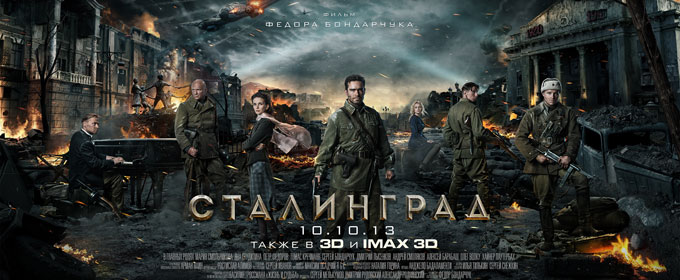 Трейлер 2 «Сталінград»